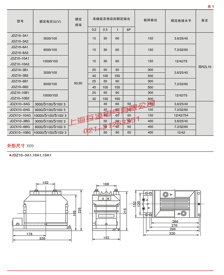 JDZ10-3A1電壓互感器參數(shù)